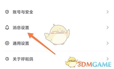 《呼啦鴿》推送提醒關(guān)閉方法