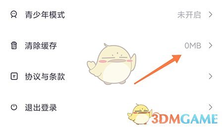 呼啦鴿清理緩存步驟