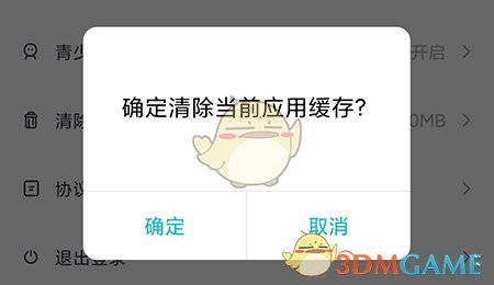 呼啦鴿清理緩存步驟