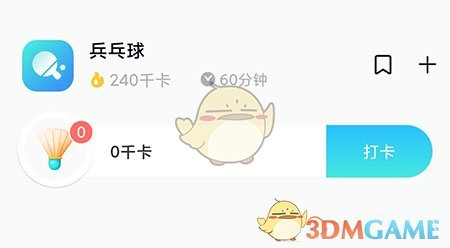 《呼啦鴿》記錄運動方法