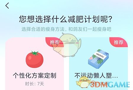 《呼啦鴿》制定計(jì)劃方法