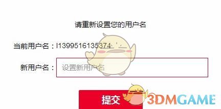 一加社區(qū)用戶名修改步驟