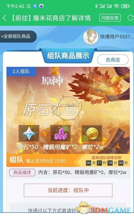《好游快爆》領(lǐng)取原石方法