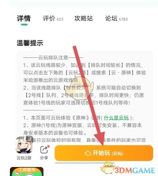 開始游戲