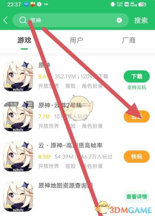 點(diǎn)擊云玩按鈕