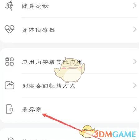 《好游快爆》懸浮窗開啟方法