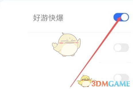《好游快爆》懸浮窗開啟方法