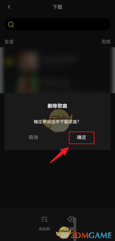 《moo音樂》刪除下載歌曲方法