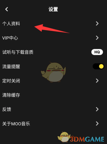 moo音樂(lè)個(gè)人資料設(shè)置步驟