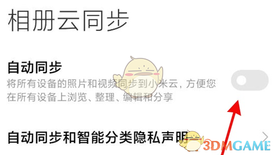 小米云服務(wù)自動(dòng)同步相冊(cè)關(guān)閉方法