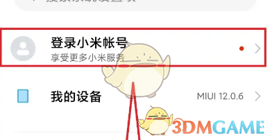 《小米云服務(wù)》開啟方法