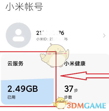 《小米云服務(wù)》開啟方法
