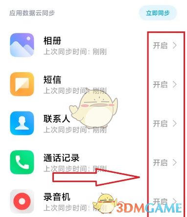 《小米云服務(wù)》開啟方法