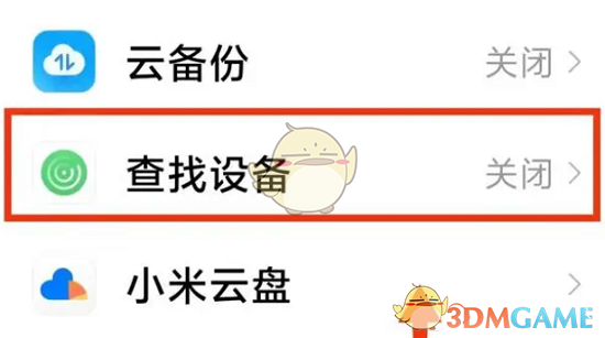《小米云服務》查找設備功能開啟方法