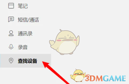 《小米云服務(wù)》查找設(shè)備教程