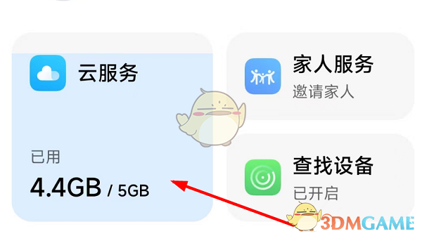 《小米云服務(wù)》進(jìn)入方法