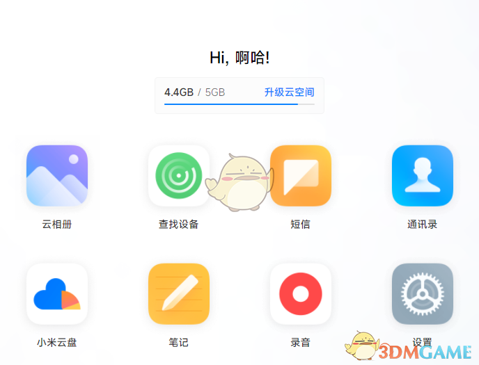 關(guān)閉小米云服務(wù)自動(dòng)續(xù)費(fèi)