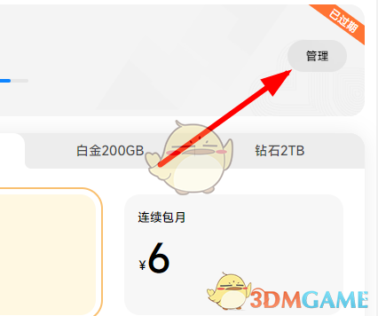 關(guān)閉小米云服務(wù)自動(dòng)續(xù)費(fèi)