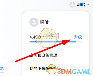 關(guān)閉小米云服務(wù)自動(dòng)續(xù)費(fèi)