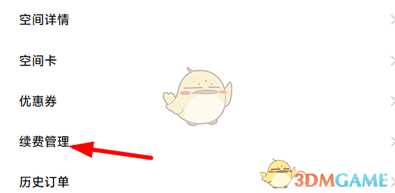 關(guān)閉小米云服務(wù)自動(dòng)續(xù)費(fèi)
