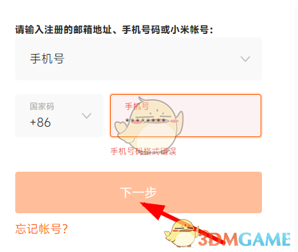 《小米云服務(wù)》忘記密碼找回教程