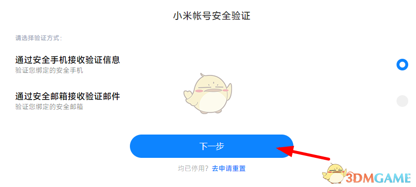 《小米云服務(wù)》忘記密碼找回教程