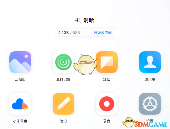 《小米云服務(wù)》登錄入口官網(wǎng)