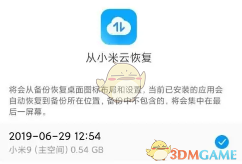 《小米云服務》恢復數(shù)據(jù)教程