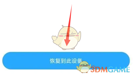 《小米云服務》恢復數(shù)據(jù)教程