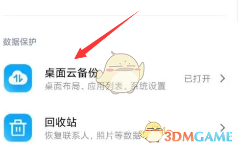 《小米云服務》恢復數(shù)據(jù)教程