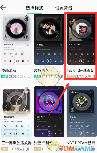 《QQ音樂》唱片播放器轉(zhuǎn)速設(shè)置方法