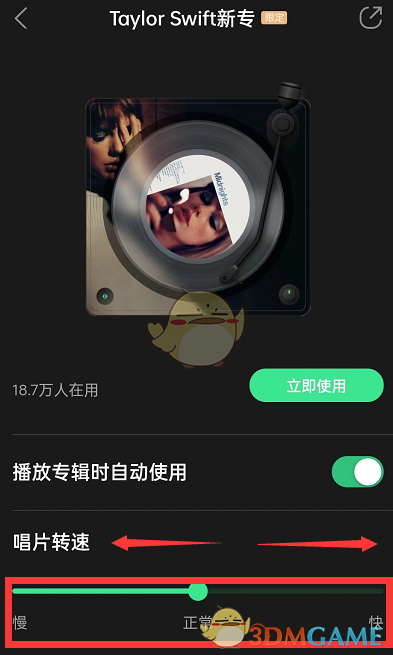 《QQ音樂》唱片播放器轉(zhuǎn)速設(shè)置方法