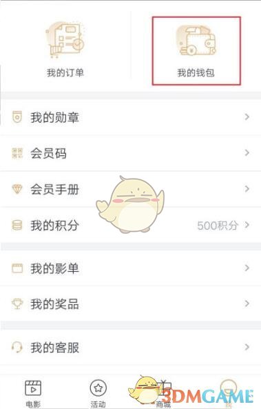 萬達電影兌換券操作步驟
