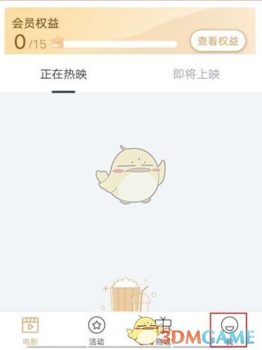萬達電影兌換券操作步驟