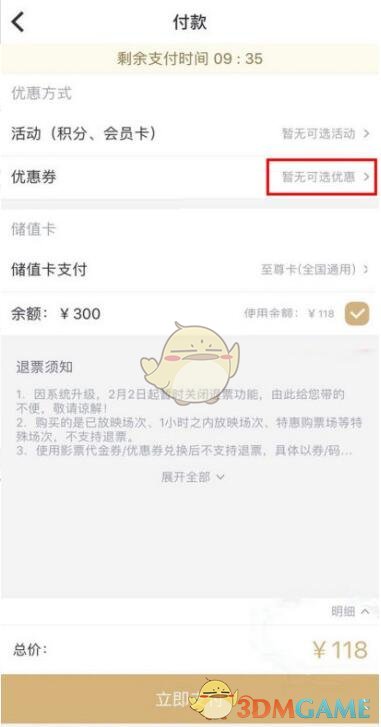 萬達電影兌換券操作步驟
