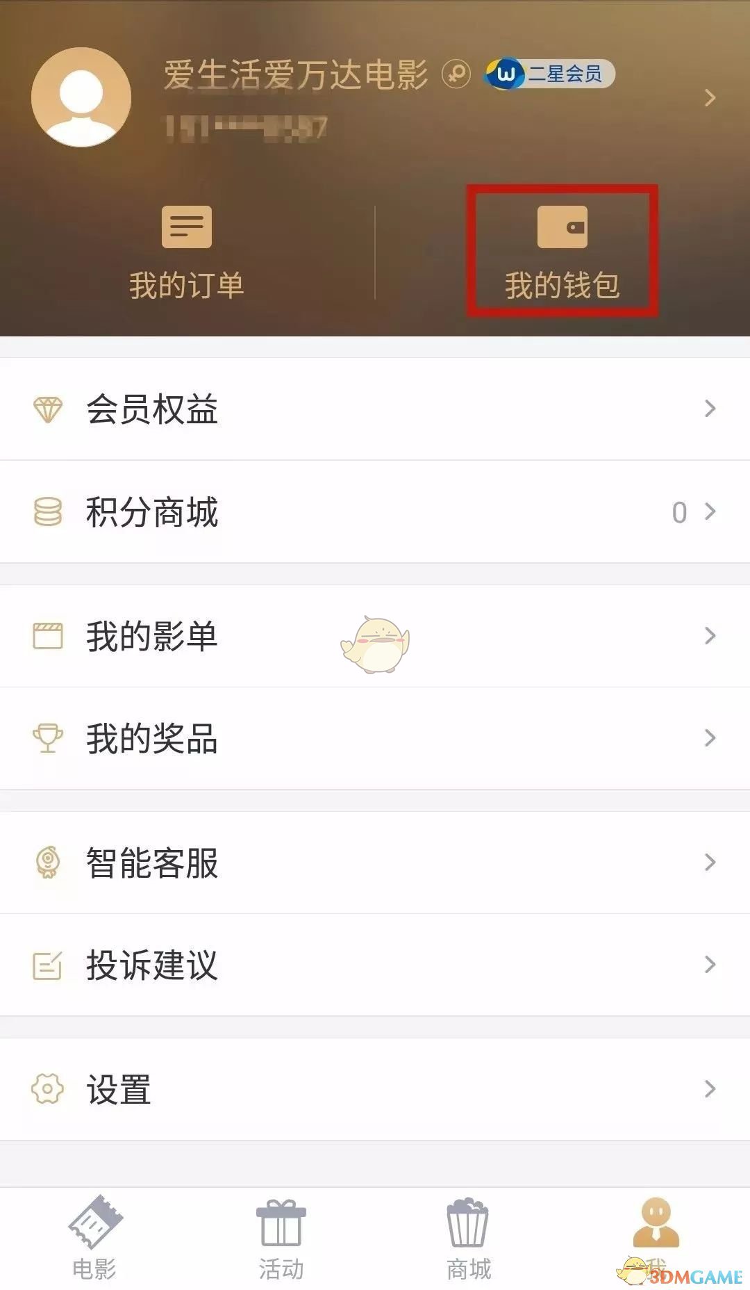 《萬達(dá)電影》添加綁定兌換券方法