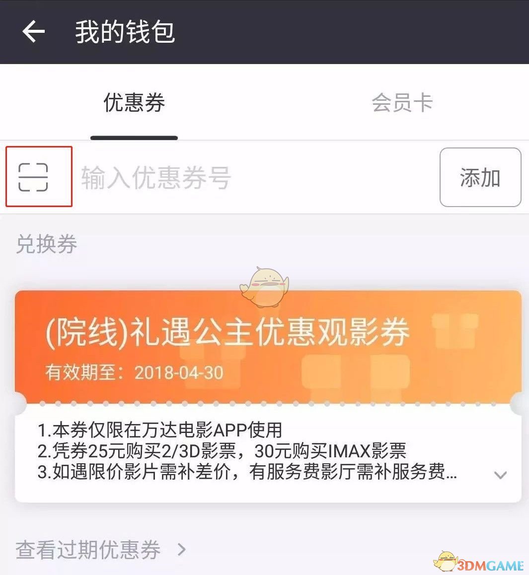 《萬達(dá)電影》添加綁定兌換券方法