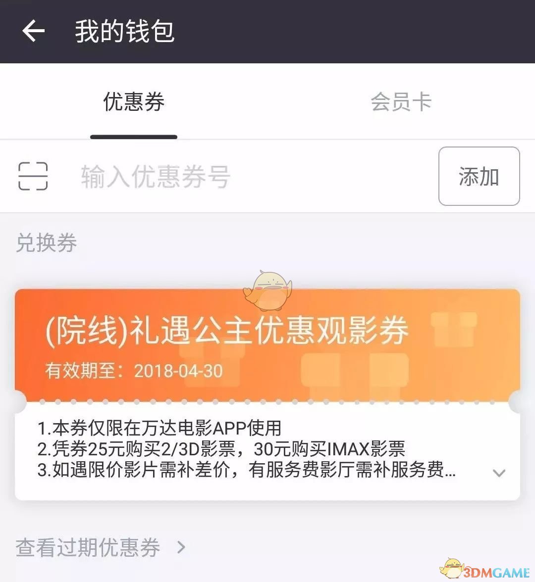 《萬達(dá)電影》添加綁定兌換券方法