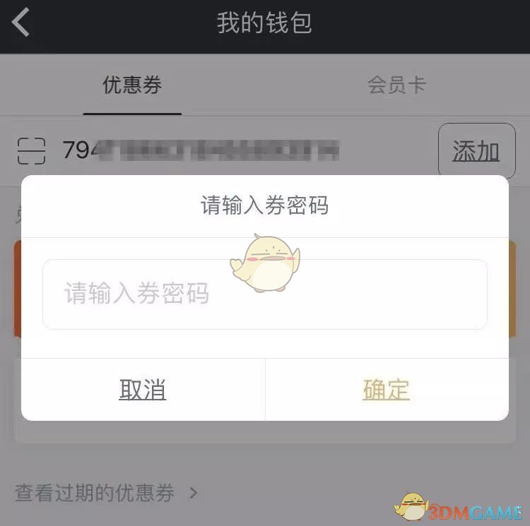 《萬達(dá)電影》添加綁定兌換券方法