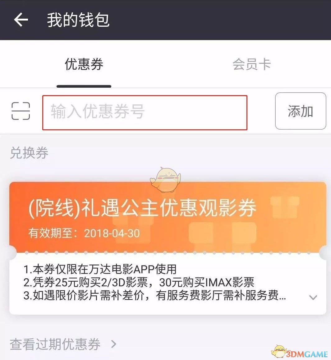 《萬達(dá)電影》添加綁定兌換券方法