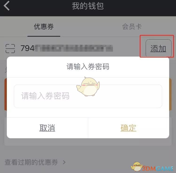 《萬達(dá)電影》添加綁定兌換券方法
