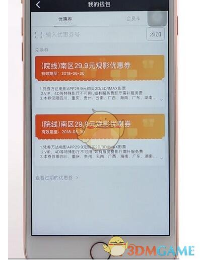 《萬達(dá)電影》優(yōu)惠券兌換使用方法