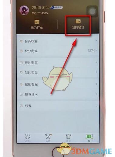 《萬達(dá)電影》優(yōu)惠券兌換使用方法