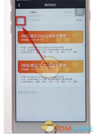 《萬達(dá)電影》優(yōu)惠券兌換使用方法