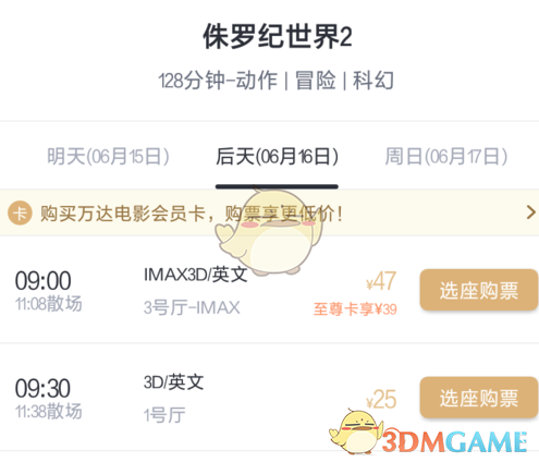 《萬(wàn)達(dá)電影》至尊卡開(kāi)通方法