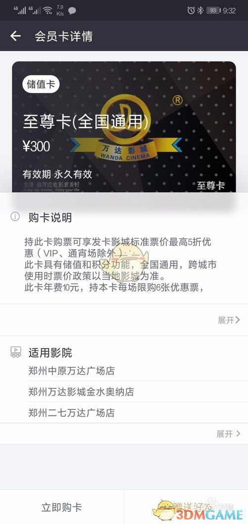 《萬(wàn)達(dá)電影》至尊卡開(kāi)通方法