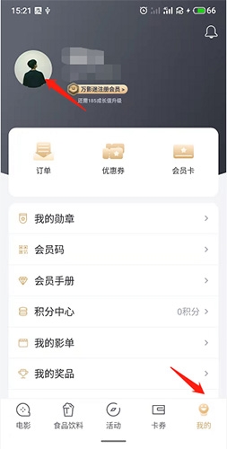 《萬(wàn)達(dá)電影》綁定手機(jī)號(hào)方法