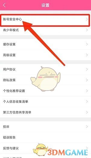 《韓小圈》賬號注銷方法