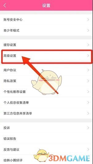 《韓小圈》經(jīng)典播放界面設置方法