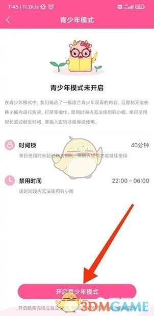《韓小圈》青少年模式設(shè)置方法